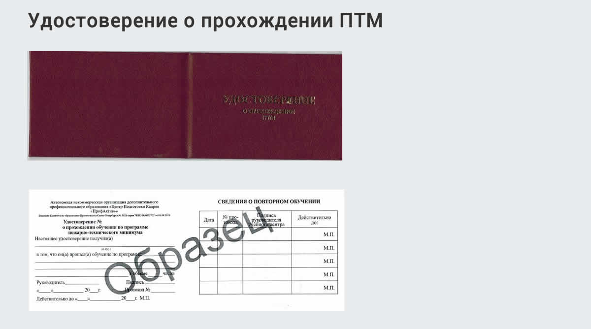  Курсы повышения квалификации по пожарно-техничекому минимуму в Великих Луках: дистанционное обучение