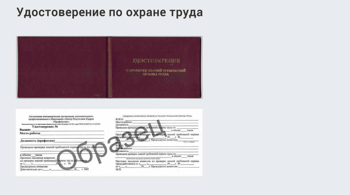  Дистанционное повышение квалификации по охране труда и оценке условий труда СОУТ в Великих Луках