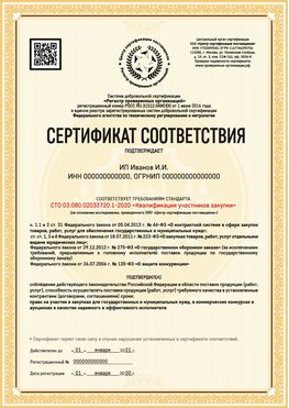 Образец сертификата для ИП Великие Луки Сертификат СТО 03.080.02033720.1-2020