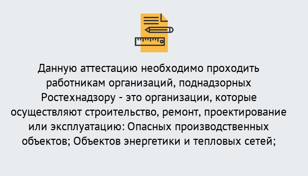 Почему нужно обратиться к нам? Великие Луки Аттестация работников организаций в Великие Луки ?