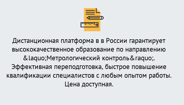 Почему нужно обратиться к нам? Великие Луки Курсы обучения по направлению Метрологический контроль