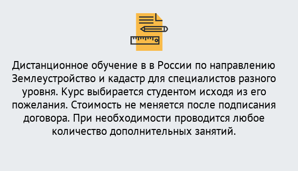 Почему нужно обратиться к нам? Великие Луки Курсы обучения по направлению Землеустройство и кадастр