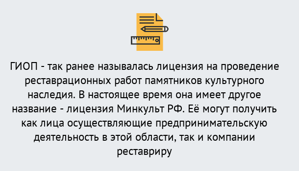 Почему нужно обратиться к нам? Великие Луки Поможем оформить лицензию ГИОП в Великие Луки