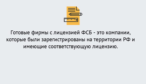 Почему нужно обратиться к нам? Великие Луки Готовая лицензия ФСБ! – Поможем получить!в Великие Луки