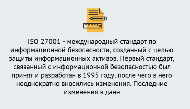 Почему нужно обратиться к нам? Великие Луки Сертификат по стандарту ISO 27001 – Гарантия получения в Великие Луки