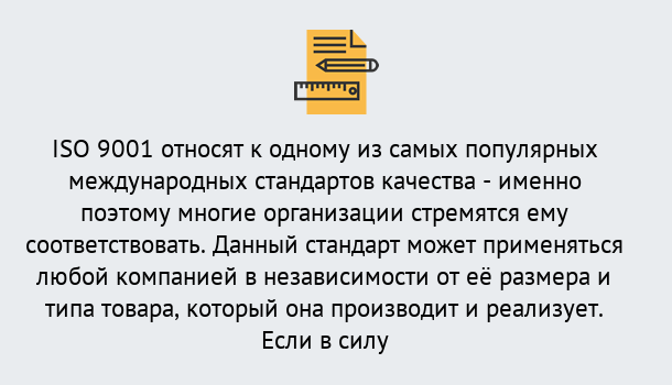 Почему нужно обратиться к нам? Великие Луки ISO 9001 в Великие Луки