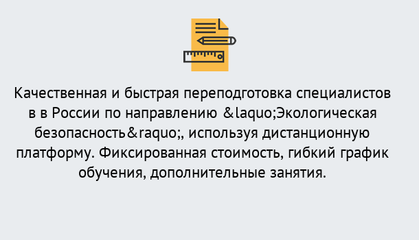 Почему нужно обратиться к нам? Великие Луки Курсы обучения по направлению Экологическая безопасность