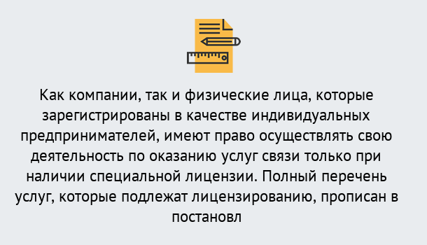 Почему нужно обратиться к нам? Великие Луки Лицензирование услуг связи в Великие Луки