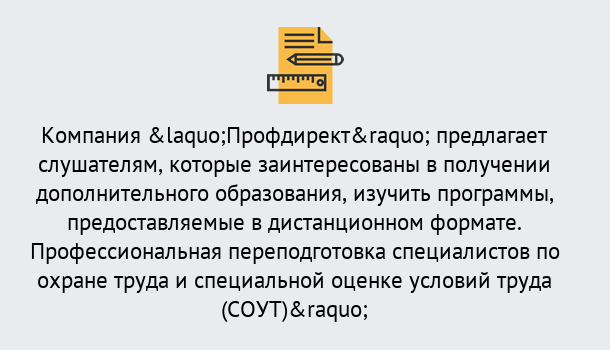 Почему нужно обратиться к нам? Великие Луки Профессиональная переподготовка по направлению «Охрана труда. Специальная оценка условий труда (СОУТ)» в Великие Луки