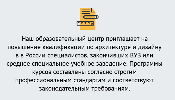 Почему нужно обратиться к нам? Великие Луки Приглашаем архитекторов и дизайнеров на курсы повышения квалификации в Великие Луки