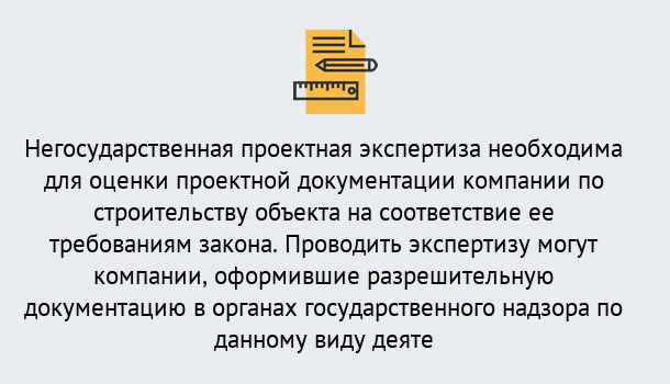 Почему нужно обратиться к нам? Великие Луки Негосударственная экспертиза проектной документации в Великие Луки