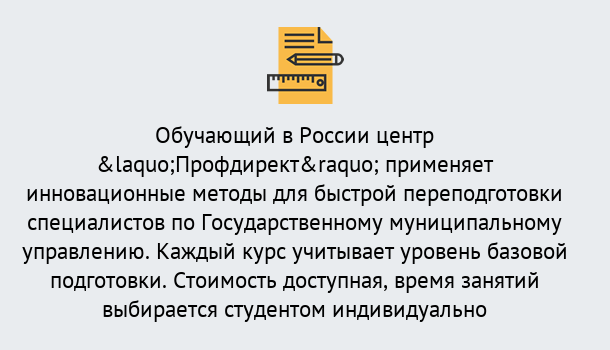 Почему нужно обратиться к нам? Великие Луки Курсы обучения по направлению Государственное и муниципальное управление