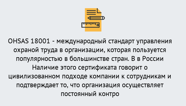 Почему нужно обратиться к нам? Великие Луки Сертификат ohsas 18001 – Услуги сертификации систем ISO в Великие Луки