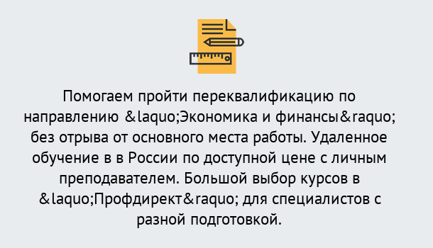 Почему нужно обратиться к нам? Великие Луки Курсы обучения по направлению Экономика и финансы