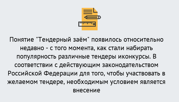 Почему нужно обратиться к нам? Великие Луки Нужен Тендерный займ в Великие Луки ?