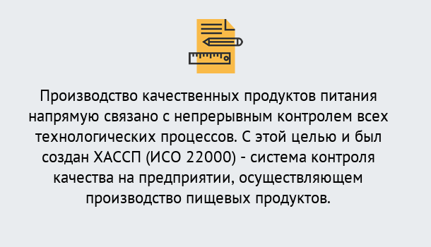 Почему нужно обратиться к нам? Великие Луки Оформить сертификат ИСО 22000 ХАССП в Великие Луки