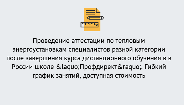 Почему нужно обратиться к нам? Великие Луки Аттестация по тепловым энергоустановкам специалистов разного уровня