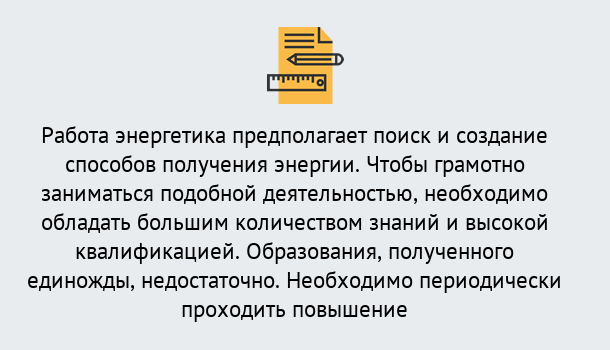 Почему нужно обратиться к нам? Великие Луки Повышение квалификации по энергетике в Великие Луки: как проходит дистанционное обучение