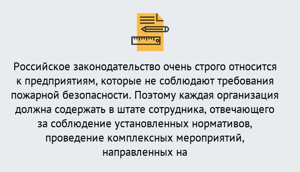 Почему нужно обратиться к нам? Великие Луки Профессиональная переподготовка по направлению «Пожарно-технический минимум» в Великие Луки