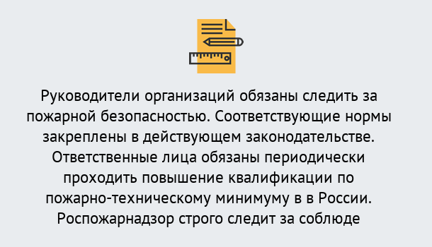 Почему нужно обратиться к нам? Великие Луки Курсы повышения квалификации по пожарно-техничекому минимуму в Великие Луки: дистанционное обучение