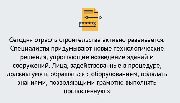 Почему нужно обратиться к нам? Великие Луки Повышение квалификации по строительству в Великие Луки: дистанционное обучение