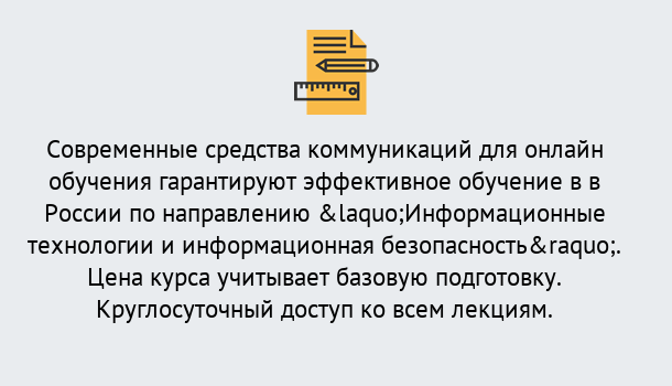 Почему нужно обратиться к нам? Великие Луки Курсы обучения по направлению Информационные технологии и информационная безопасность (ФСТЭК)