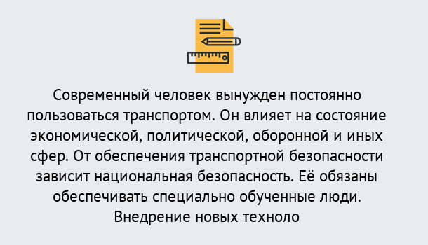 Почему нужно обратиться к нам? Великие Луки Повышение квалификации по транспортной безопасности в Великие Луки: особенности