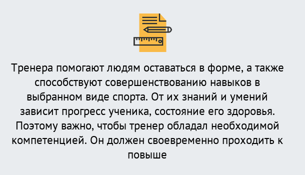 Почему нужно обратиться к нам? Великие Луки Дистанционное повышение квалификации по спорту и фитнесу в Великие Луки