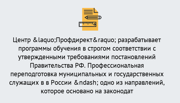 Почему нужно обратиться к нам? Великие Луки Профессиональная переподготовка государственных и муниципальных служащих в Великие Луки