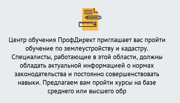 Почему нужно обратиться к нам? Великие Луки Дистанционное повышение квалификации по землеустройству и кадастру в Великие Луки