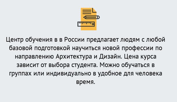 Почему нужно обратиться к нам? Великие Луки Курсы обучения по направлению Архитектура и дизайн