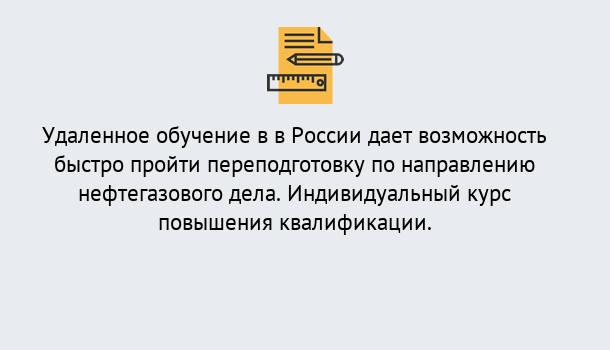 Почему нужно обратиться к нам? Великие Луки Курсы обучения по направлению Нефтегазовое дело