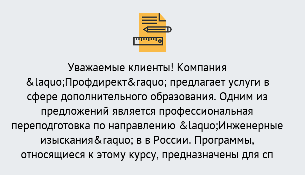 Почему нужно обратиться к нам? Великие Луки Профессиональная переподготовка по направлению «Инженерные изыскания» в Великие Луки