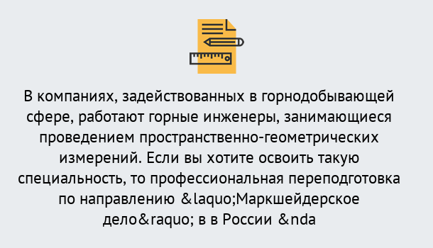 Почему нужно обратиться к нам? Великие Луки Профессиональная переподготовка по направлению «Маркшейдерское дело» в Великие Луки