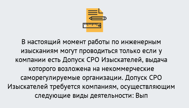 Почему нужно обратиться к нам? Великие Луки Получить допуск СРО изыскателей в Великие Луки