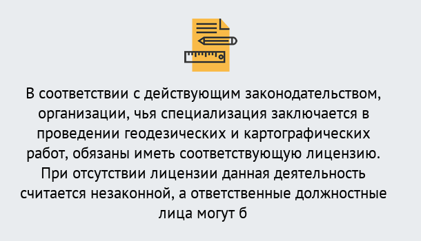 Почему нужно обратиться к нам? Великие Луки Лицензирование геодезической и картографической деятельности в Великие Луки