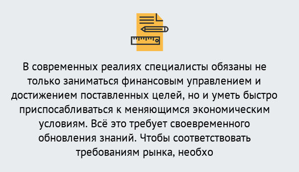 Почему нужно обратиться к нам? Великие Луки Дистанционное повышение квалификации по экономике и финансам в Великие Луки