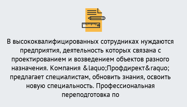 Почему нужно обратиться к нам? Великие Луки Профессиональная переподготовка по направлению «Строительство» в Великие Луки