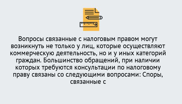 Почему нужно обратиться к нам? Великие Луки Юридическая консультация по налогам в Великие Луки