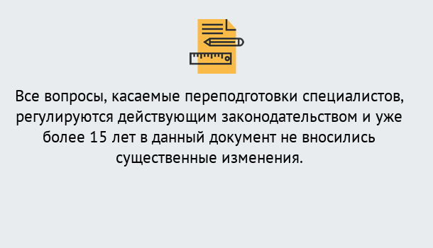 Почему нужно обратиться к нам? Великие Луки Переподготовка специалистов в Великие Луки