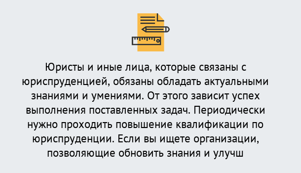 Почему нужно обратиться к нам? Великие Луки Дистанционные курсы повышения квалификации по юриспруденции в Великие Луки