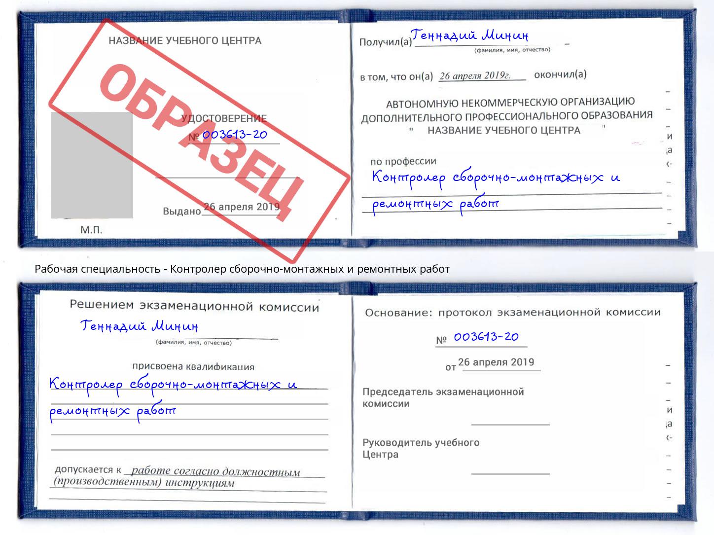 Контролер сборочно-монтажных и ремонтных работ Великие Луки