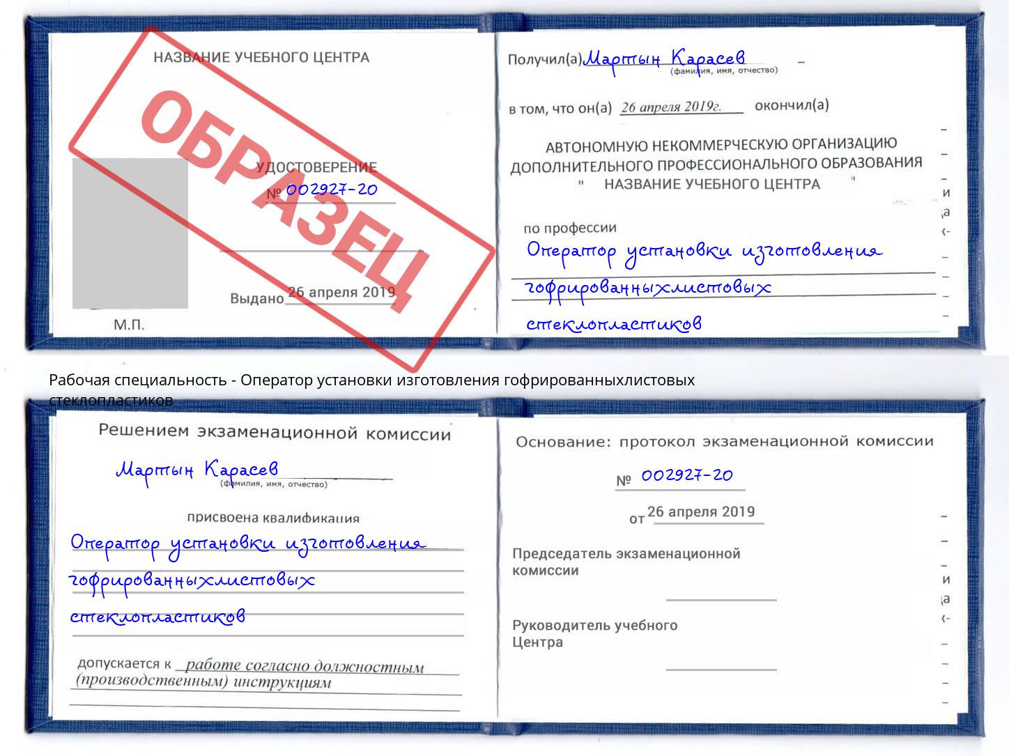 Оператор установки изготовления гофрированныхлистовых стеклопластиков Великие Луки