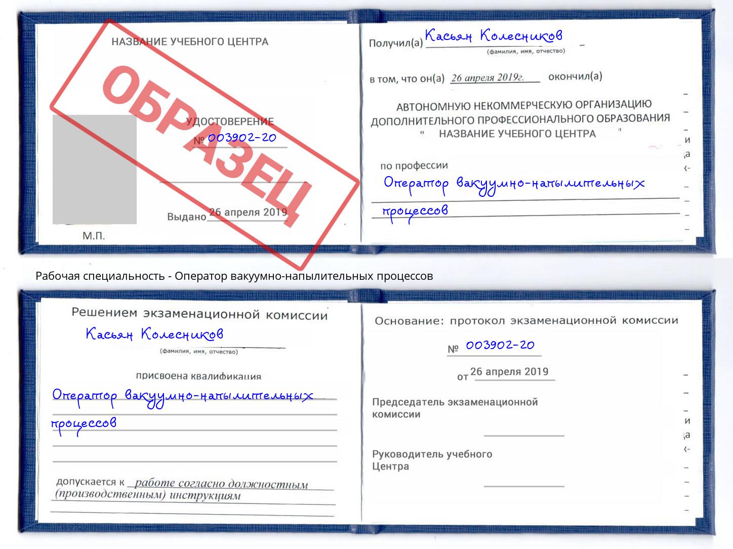 Оператор вакуумно-напылительных процессов Великие Луки