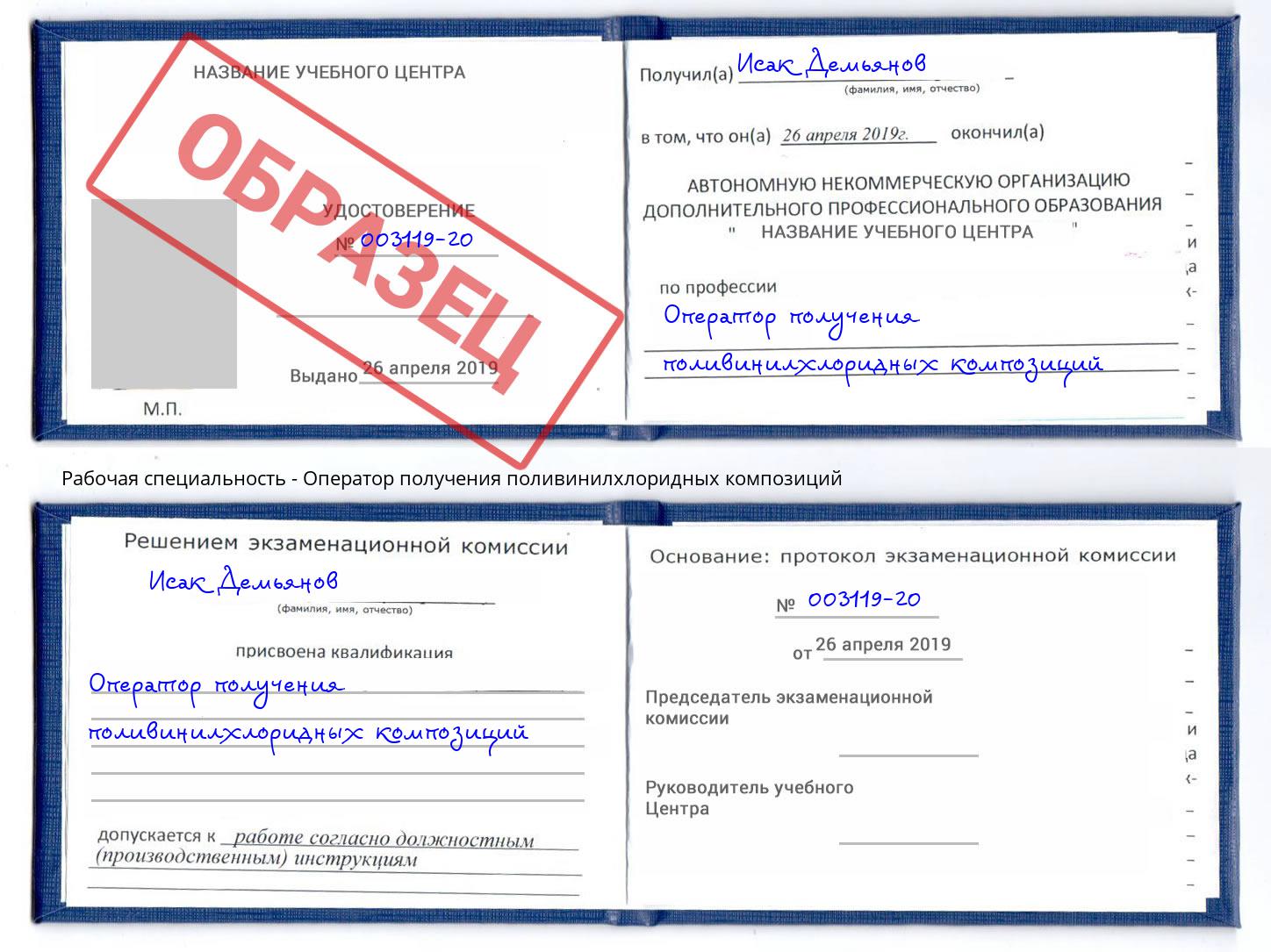 Оператор получения поливинилхлоридных композиций Великие Луки