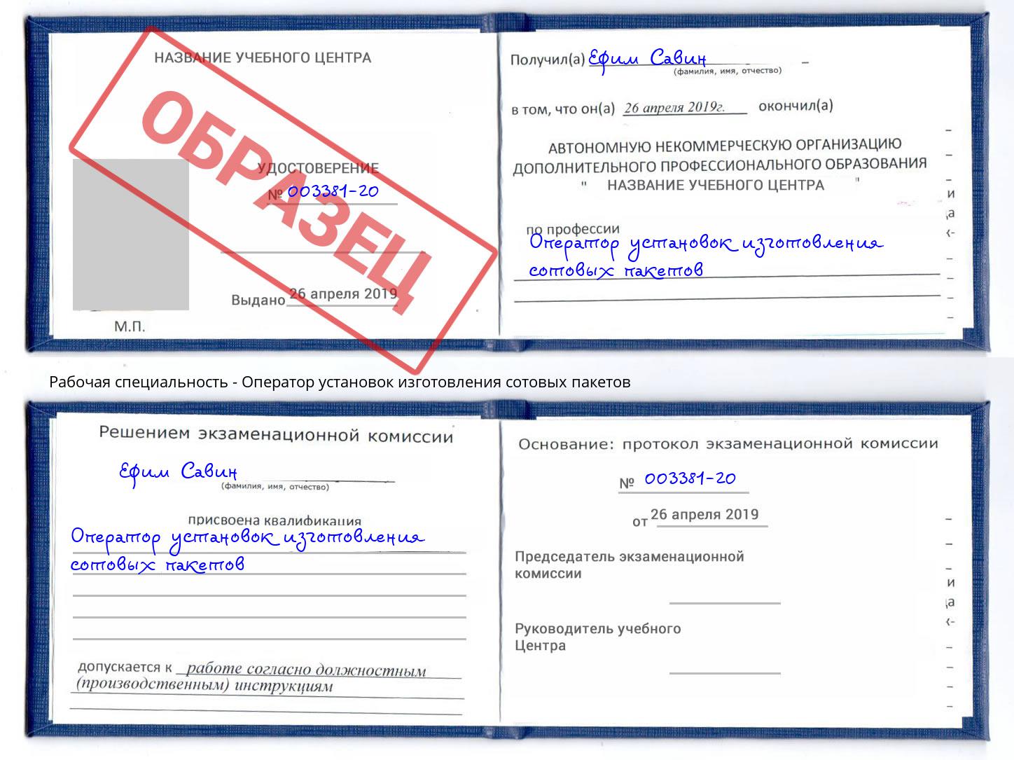 Оператор установок изготовления сотовых пакетов Великие Луки