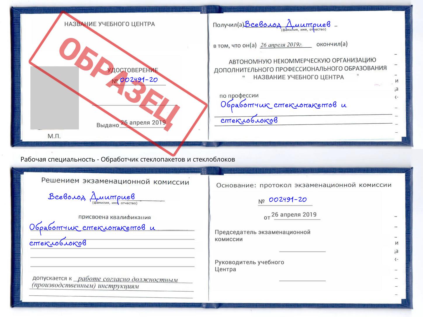Обработчик стеклопакетов и стеклоблоков Великие Луки