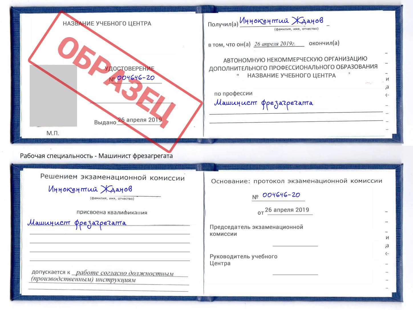 Машинист фрезагрегата Великие Луки