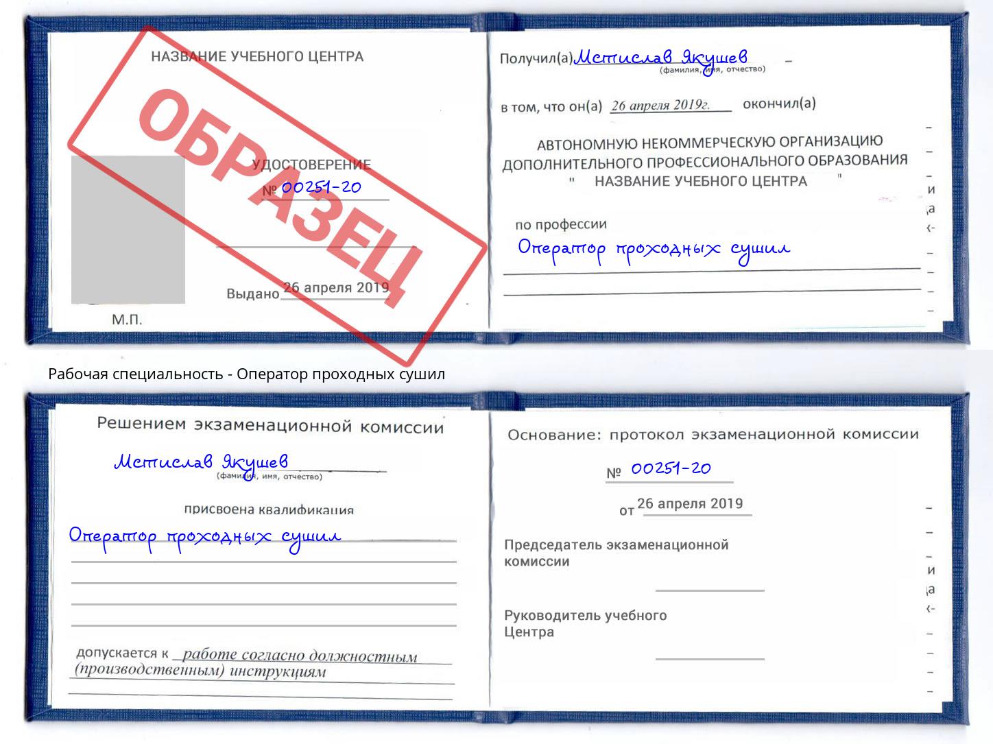 Оператор проходных сушил Великие Луки