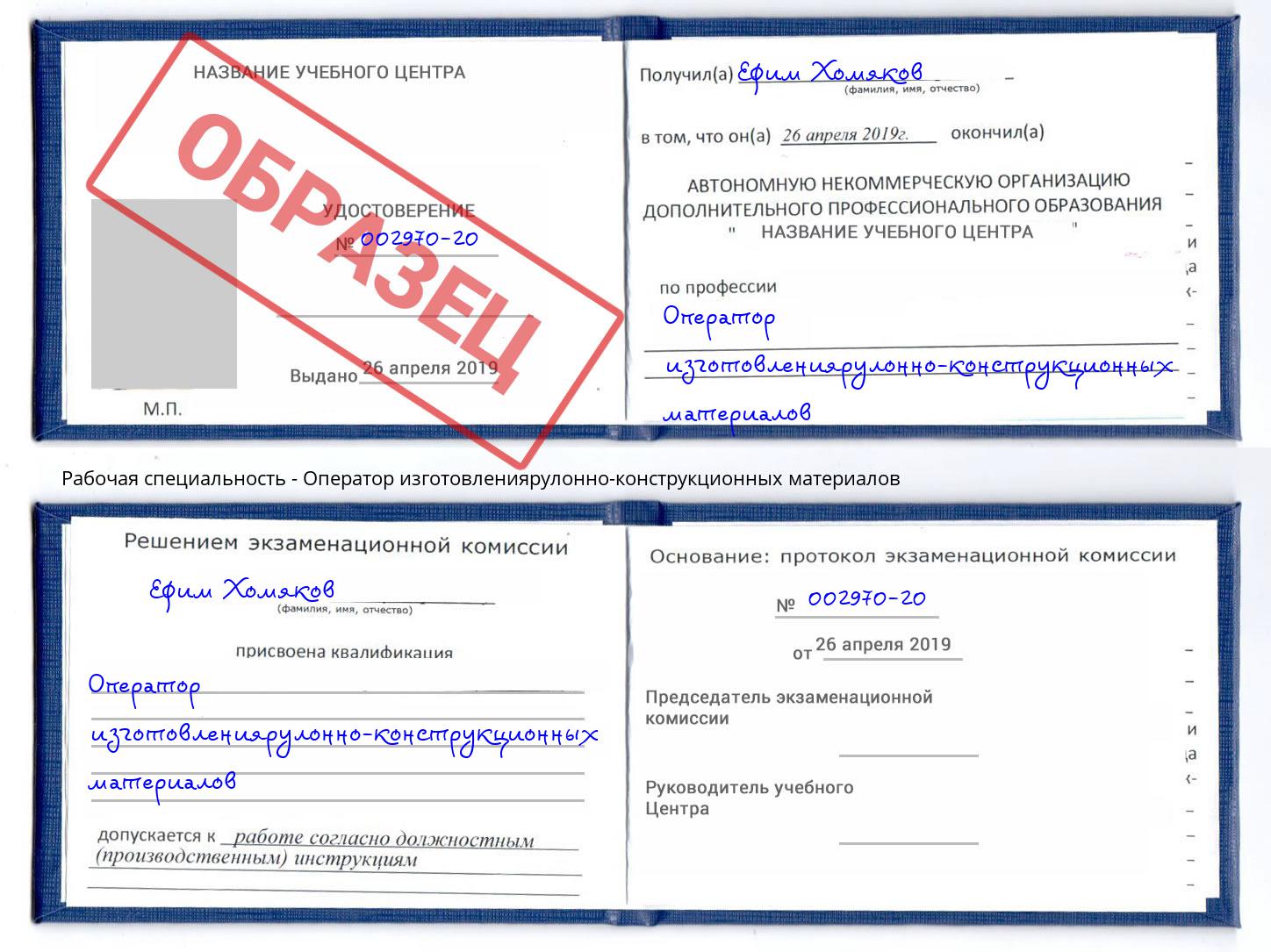 Оператор изготовлениярулонно-конструкционных материалов Великие Луки